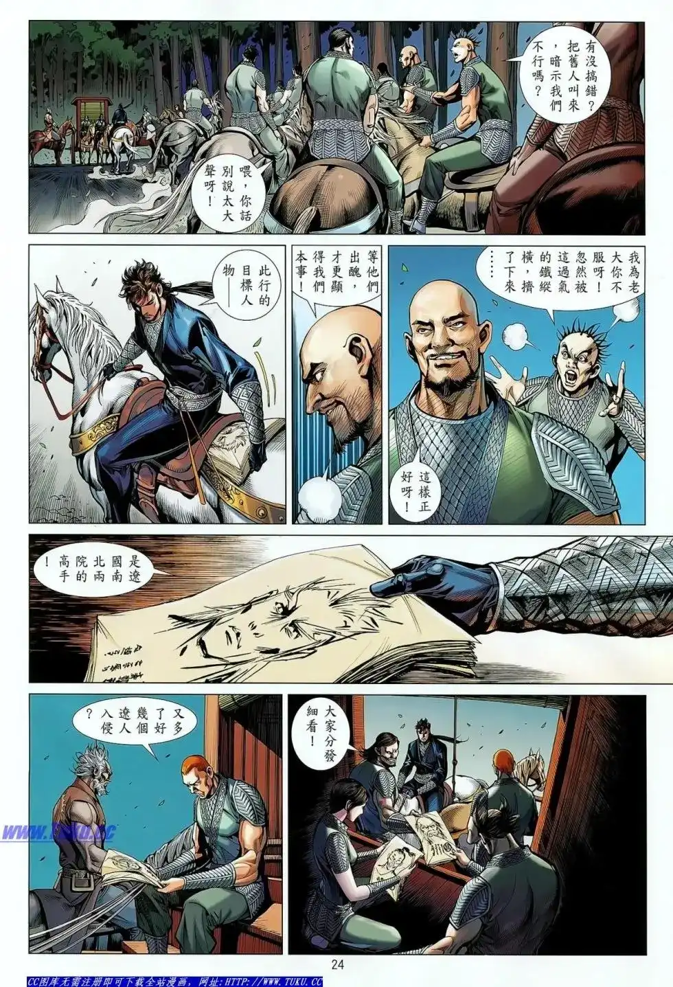 《铁将纵横2012》单行本 第022卷 第24页