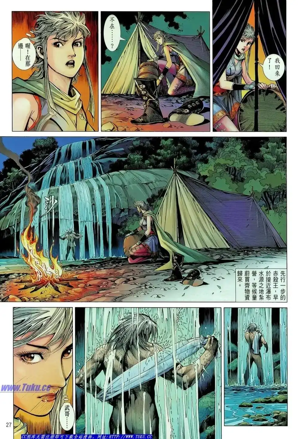 《铁将纵横2012》单行本 第022卷 第27页