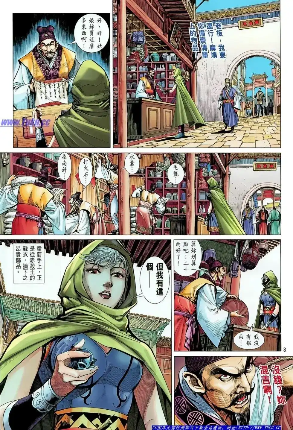 《铁将纵横2012》单行本 第022卷 第9页