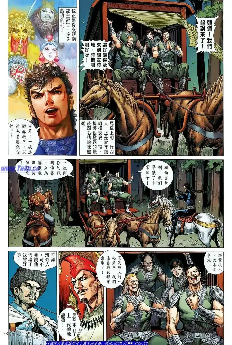 《铁将纵横2012》单行本 第022卷 第23页