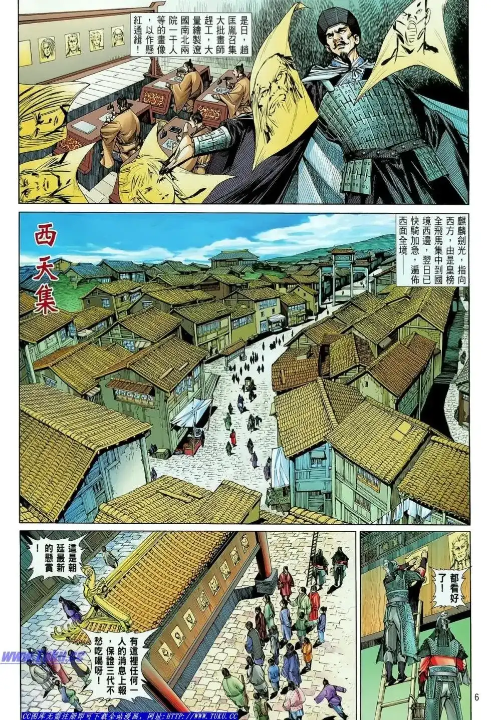 《铁将纵横2012》单行本 第022卷 第7页
