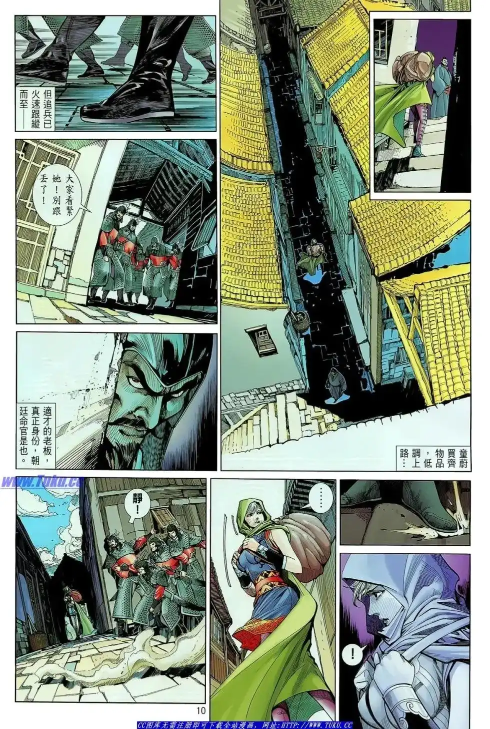 《铁将纵横2012》单行本 第022卷 第11页