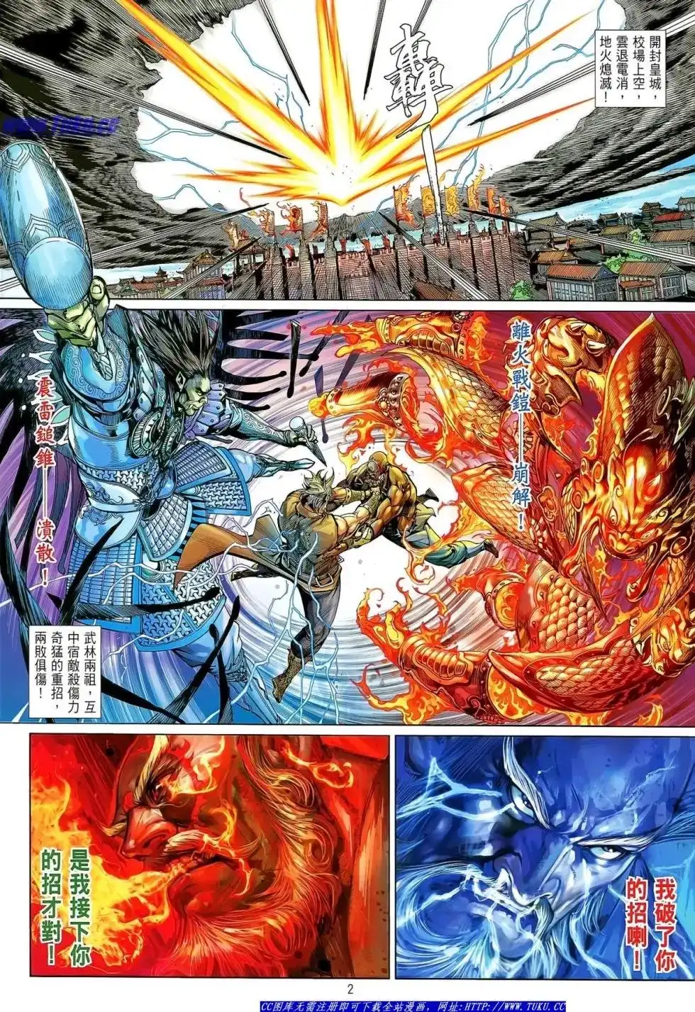 《铁将纵横2012》单行本 第022卷 第3页