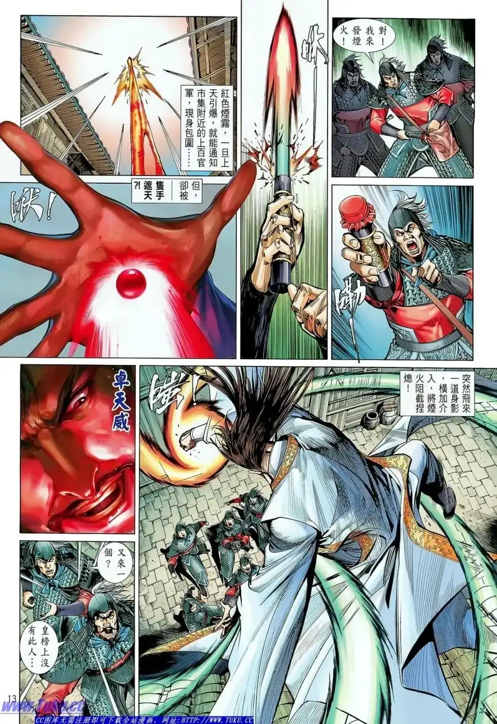 《铁将纵横2012》单行本 第022卷 第14页
