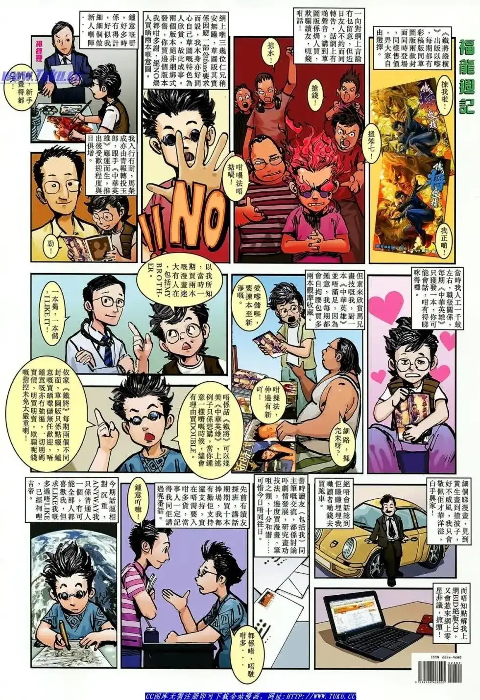 《铁将纵横2012》单行本 第022卷 第36页