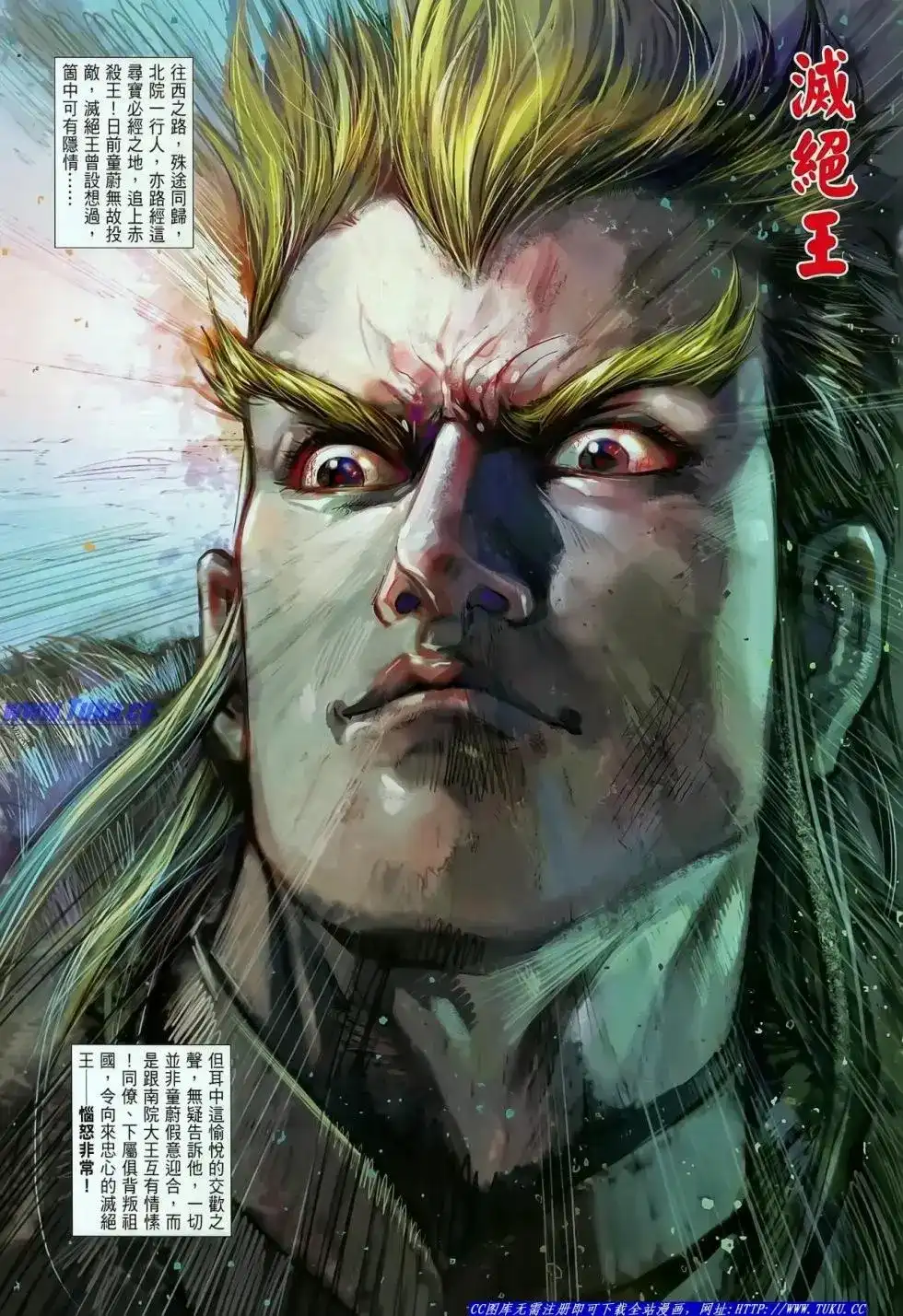 《铁将纵横2012》单行本 第022卷 第31页