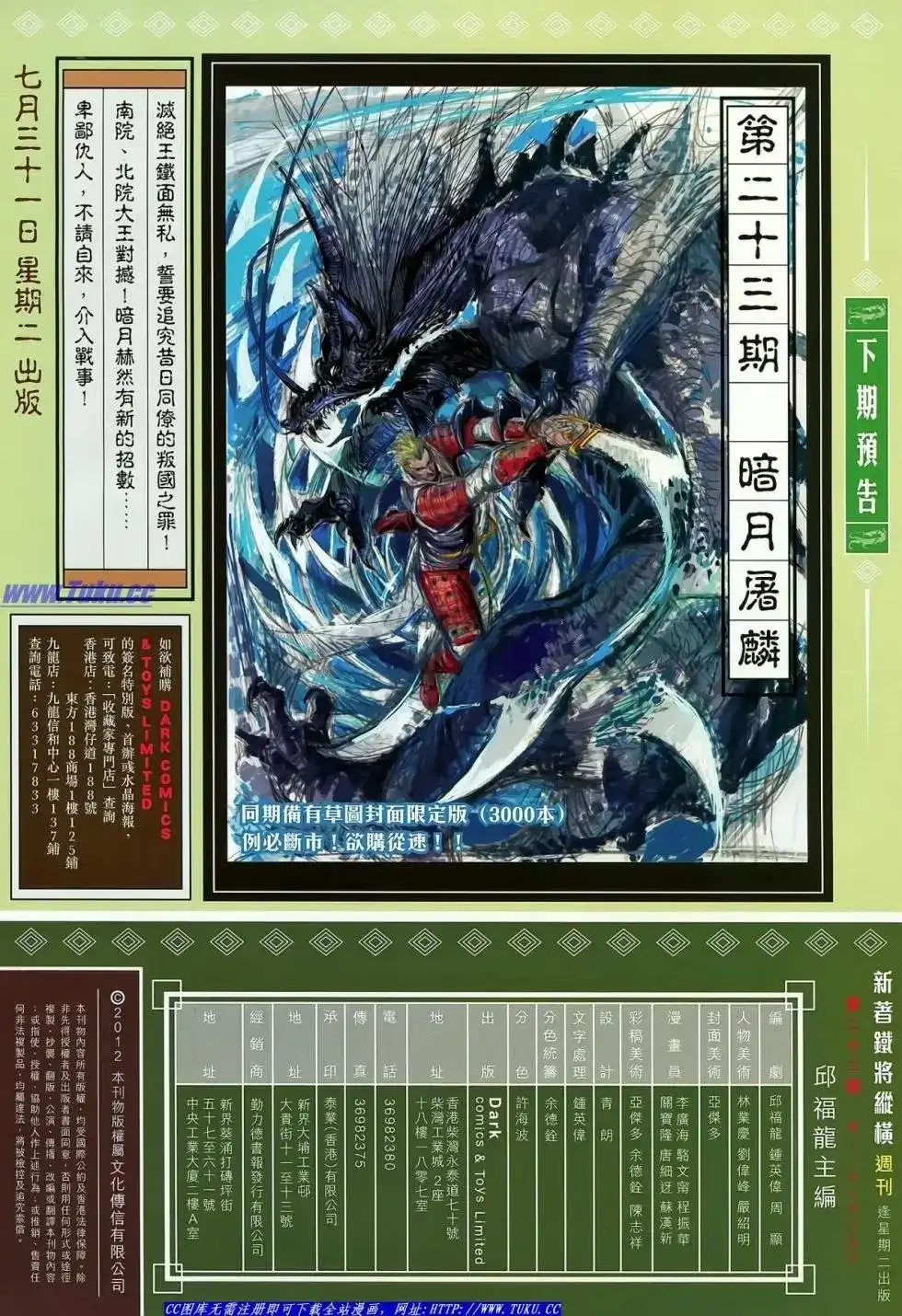 《铁将纵横2012》单行本 第022卷 第32页