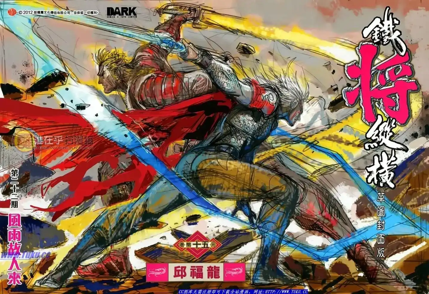 《铁将纵横2012》单行本 第022卷 第2页
