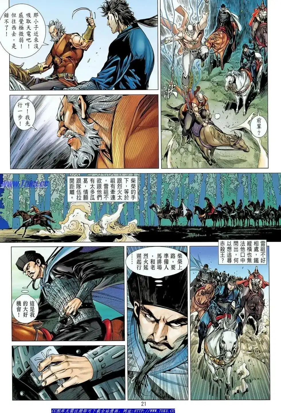 《铁将纵横2012》单行本 第022卷 第21页