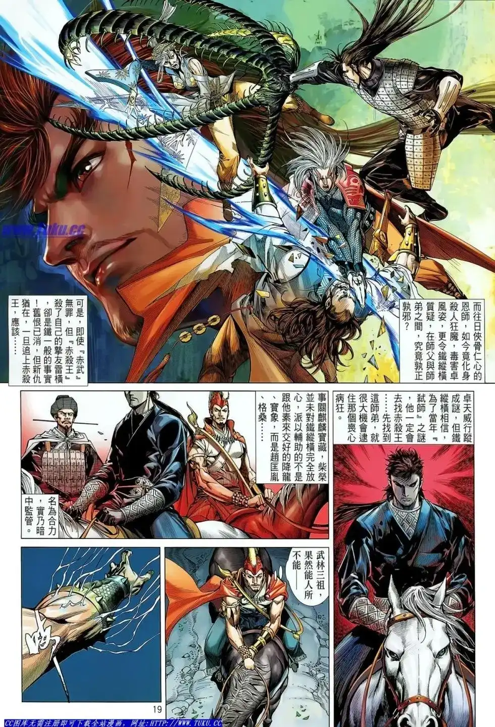 《铁将纵横2012》单行本 第022卷 第19页