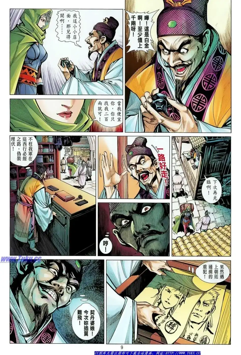 《铁将纵横2012》单行本 第022卷 第10页