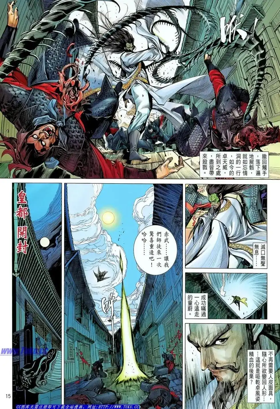 《铁将纵横2012》单行本 第022卷 第16页