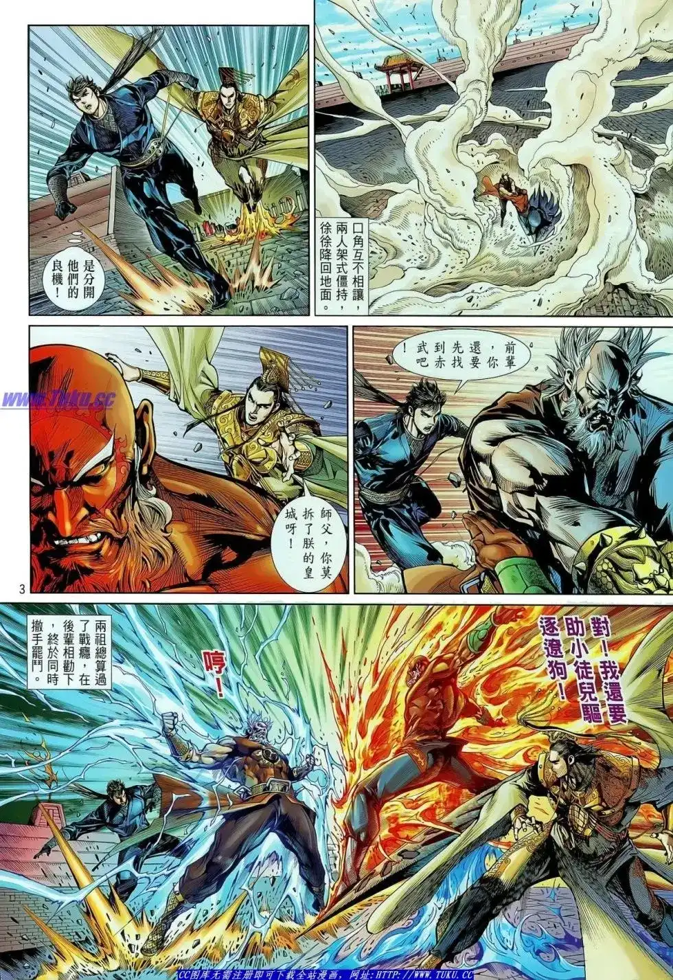 《铁将纵横2012》单行本 第022卷 第4页