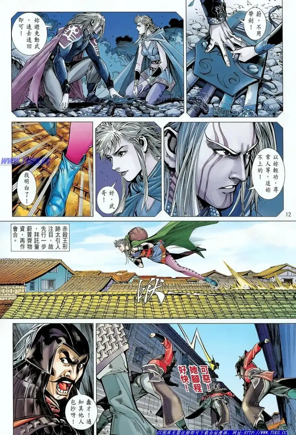 《铁将纵横2012》单行本 第022卷 第13页
