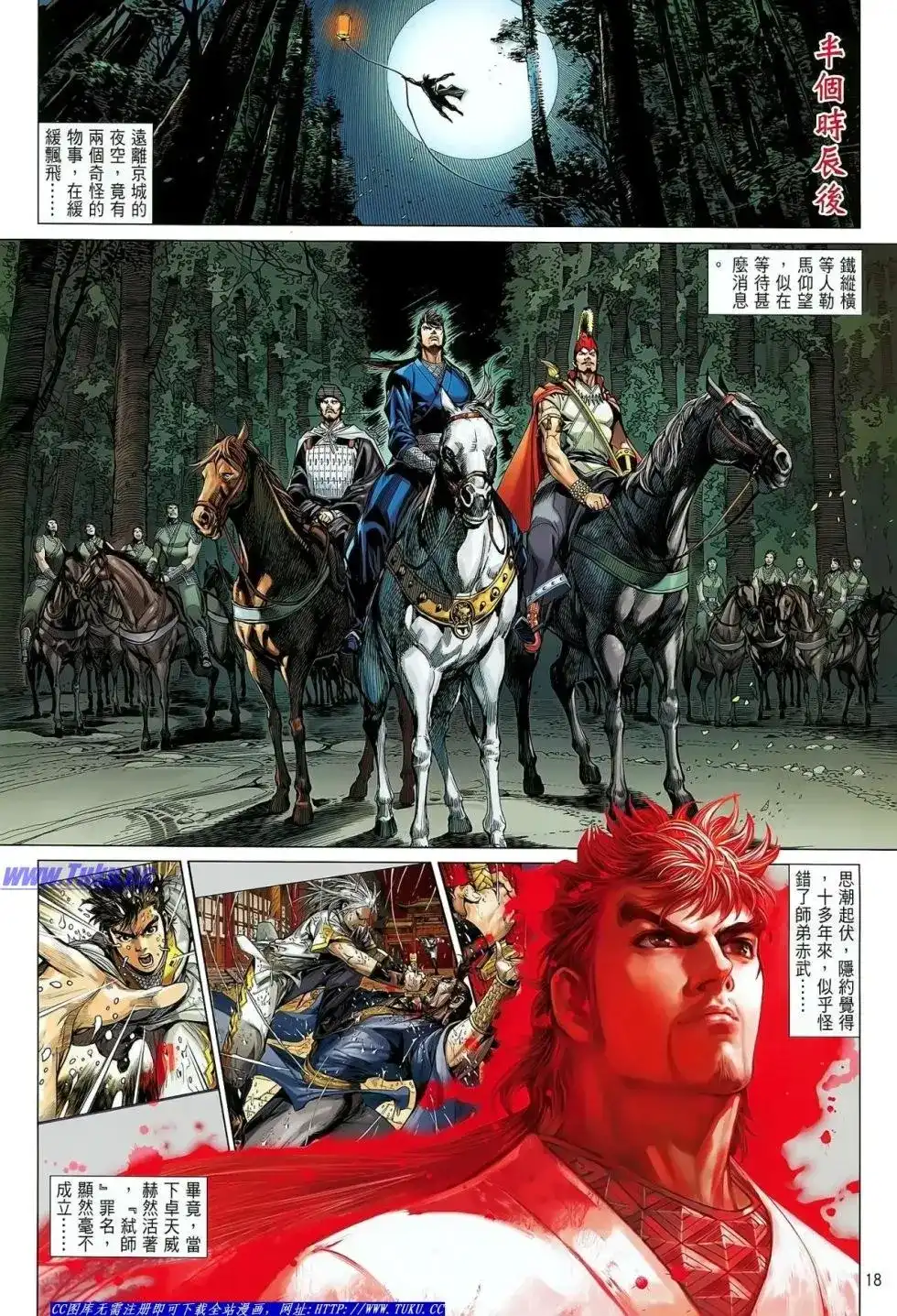 《铁将纵横2012》单行本 第022卷 第18页
