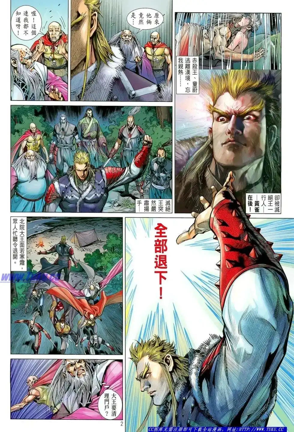 《铁将纵横2012》单行本 第023卷 第3页
