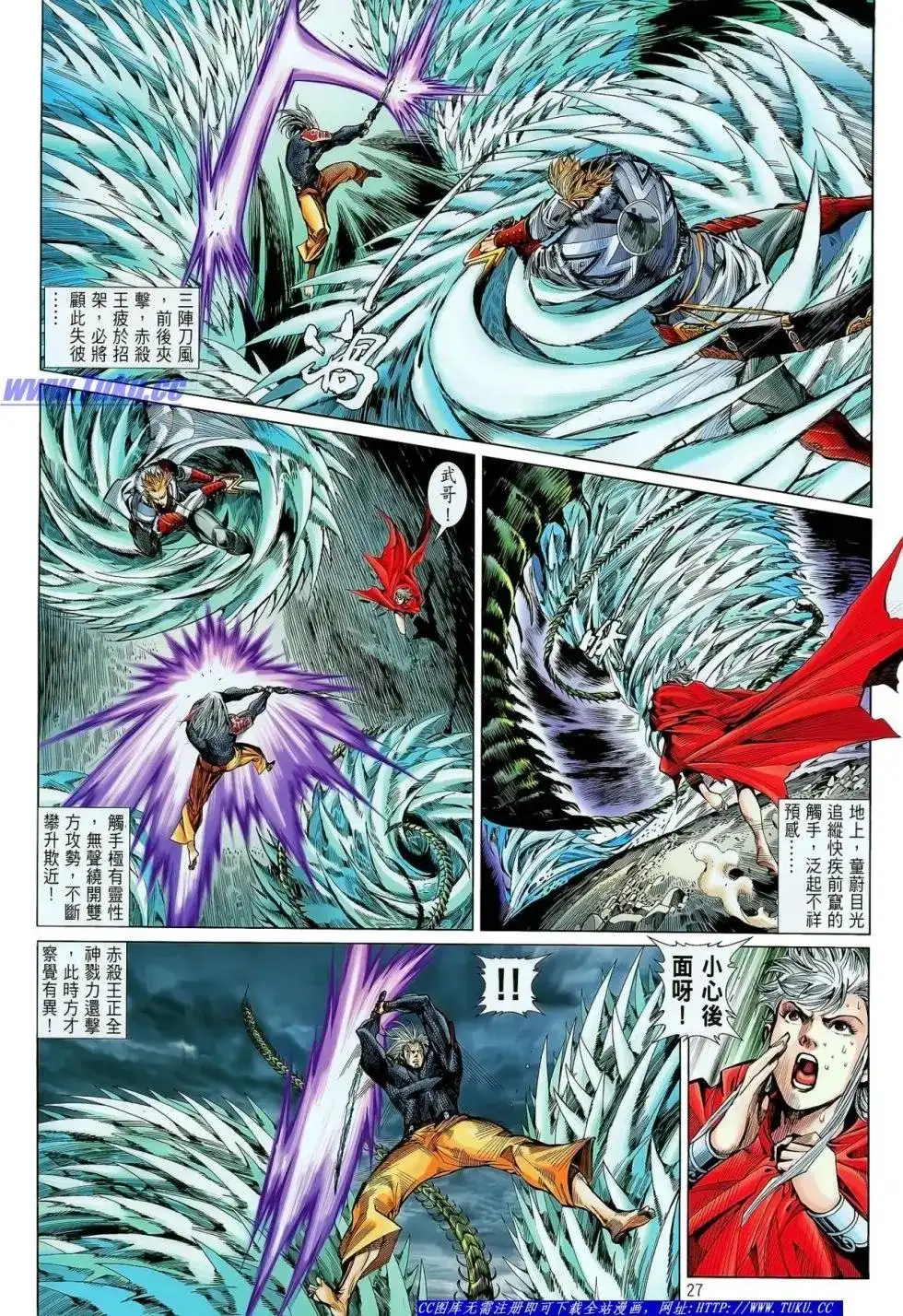 《铁将纵横2012》单行本 第023卷 第27页