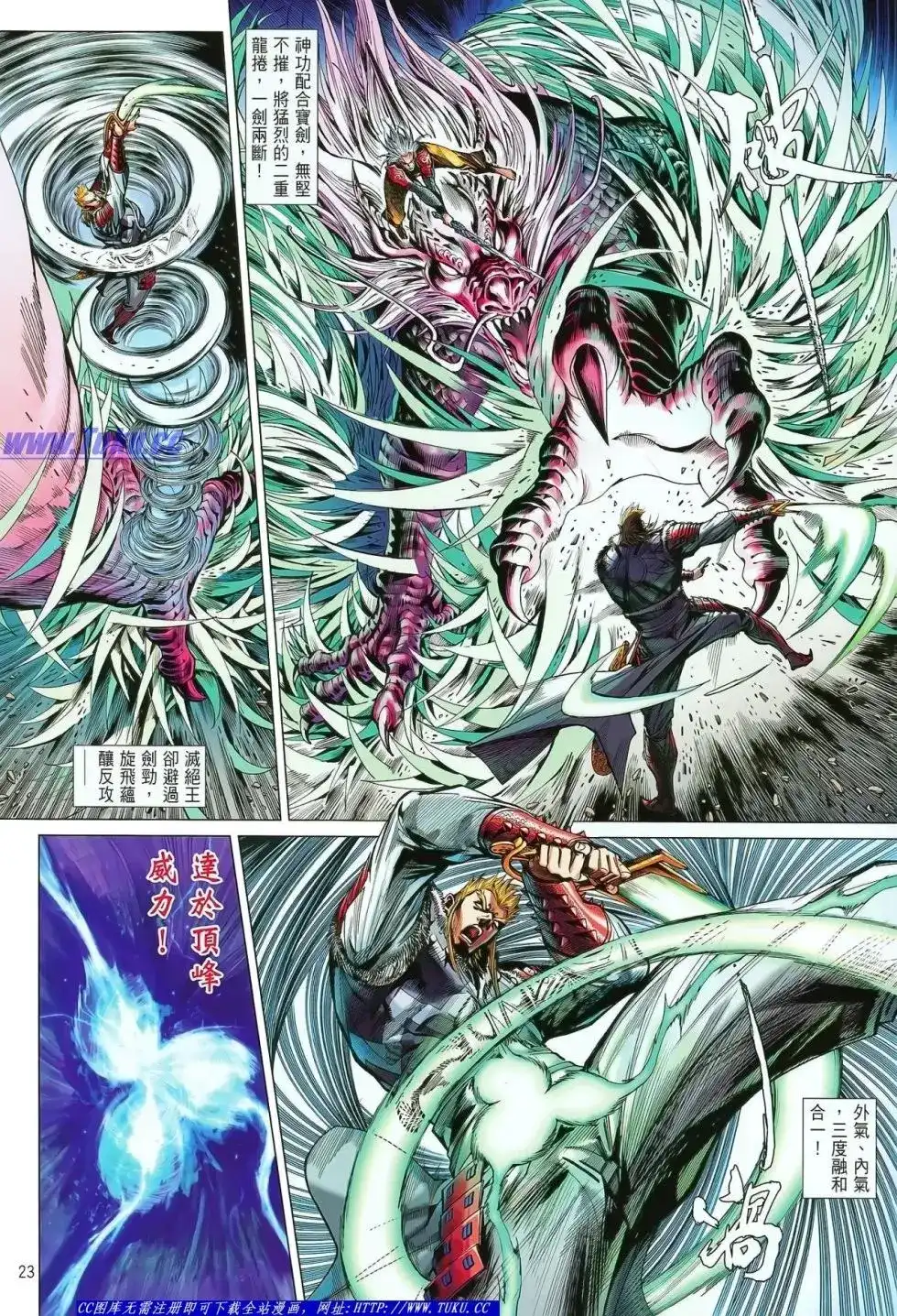 《铁将纵横2012》单行本 第023卷 第23页