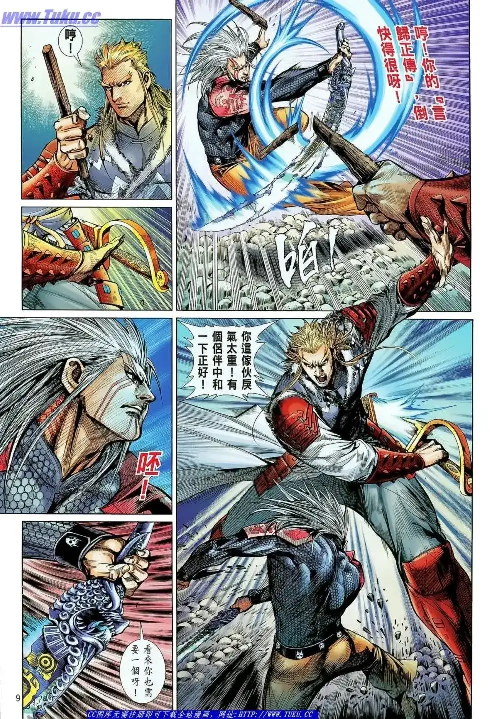 《铁将纵横2012》单行本 第023卷 第10页