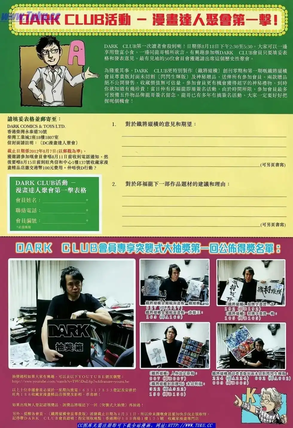 《铁将纵横2012》单行本 第023卷 第32页