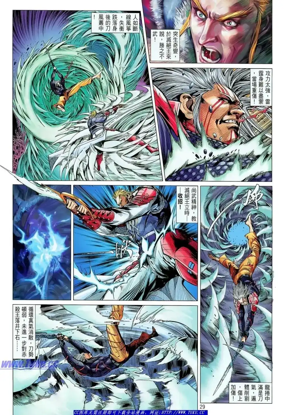 《铁将纵横2012》单行本 第023卷 第29页