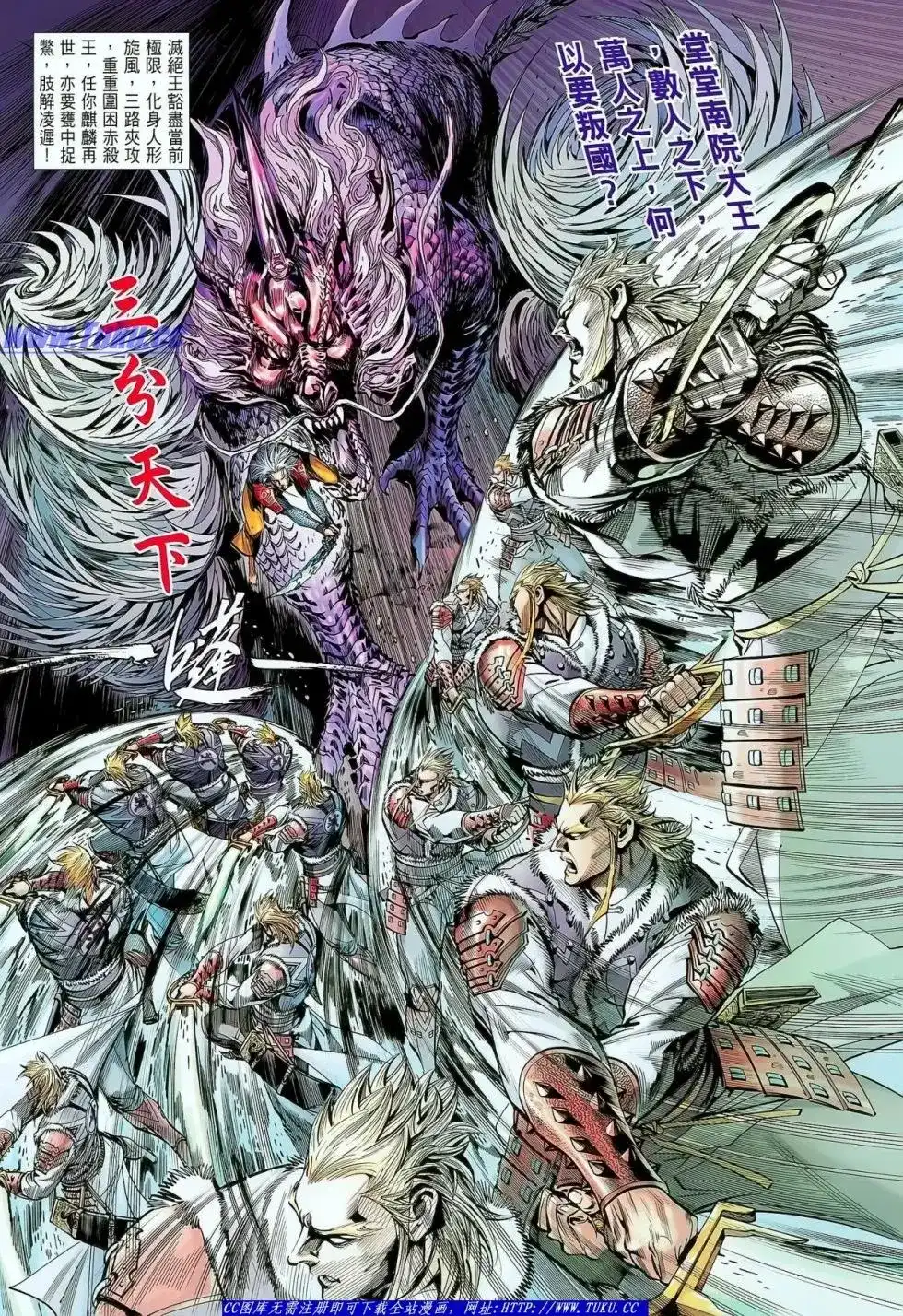 《铁将纵横2012》单行本 第023卷 第24页