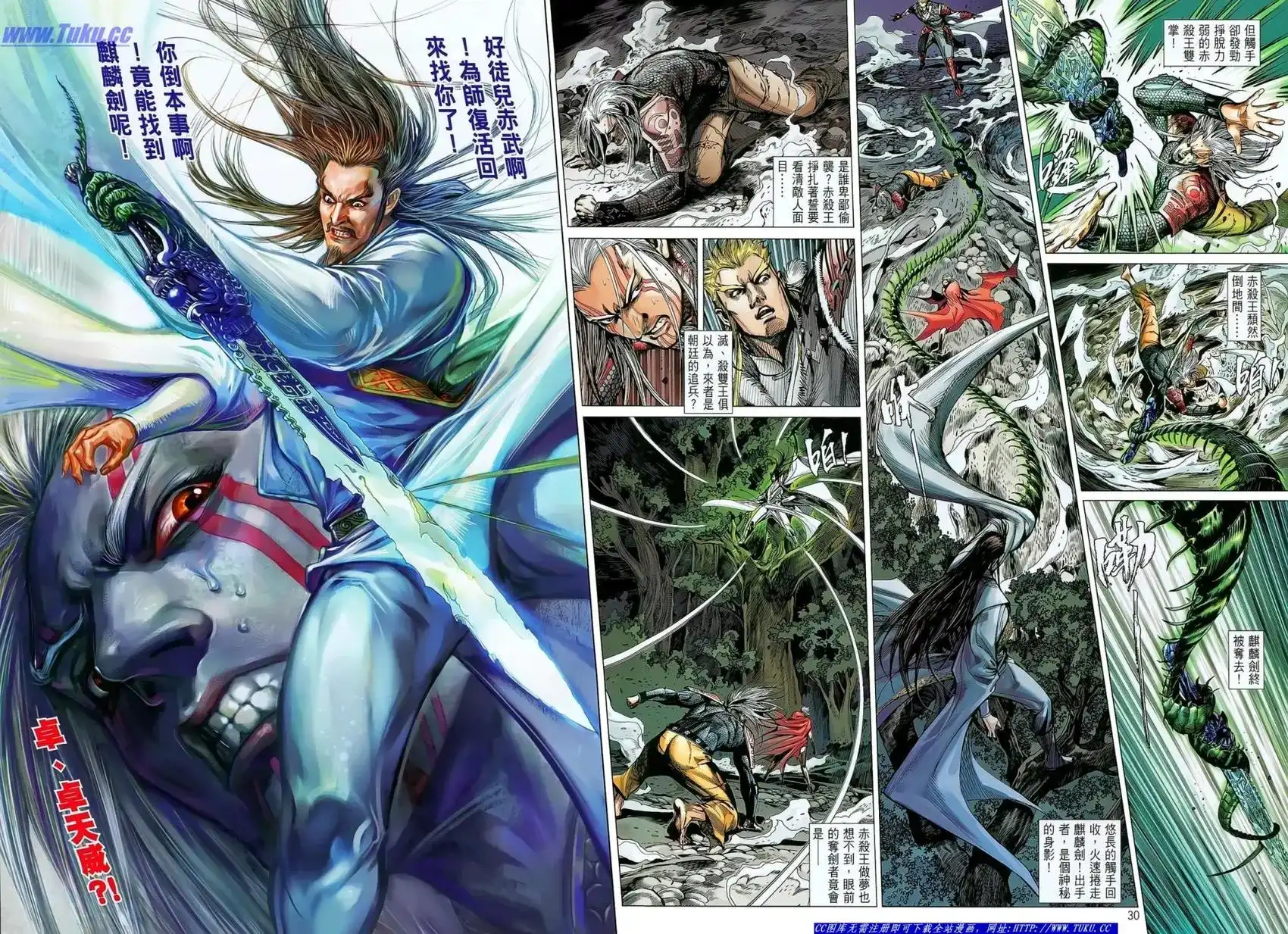 《铁将纵横2012》单行本 第023卷 第30页