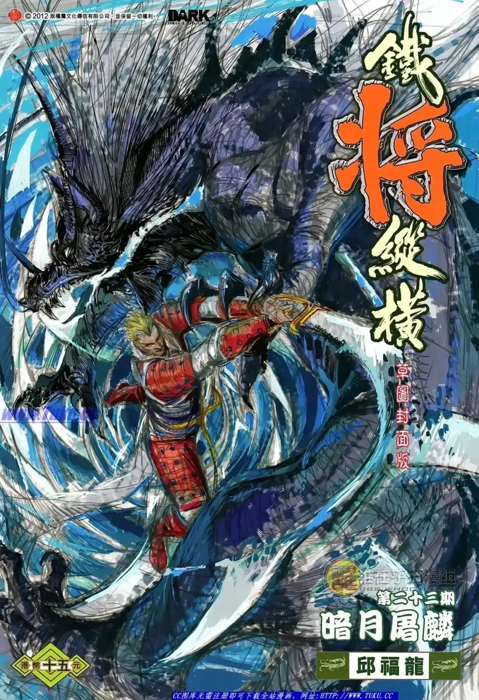 《铁将纵横2012》单行本 第023卷 第2页