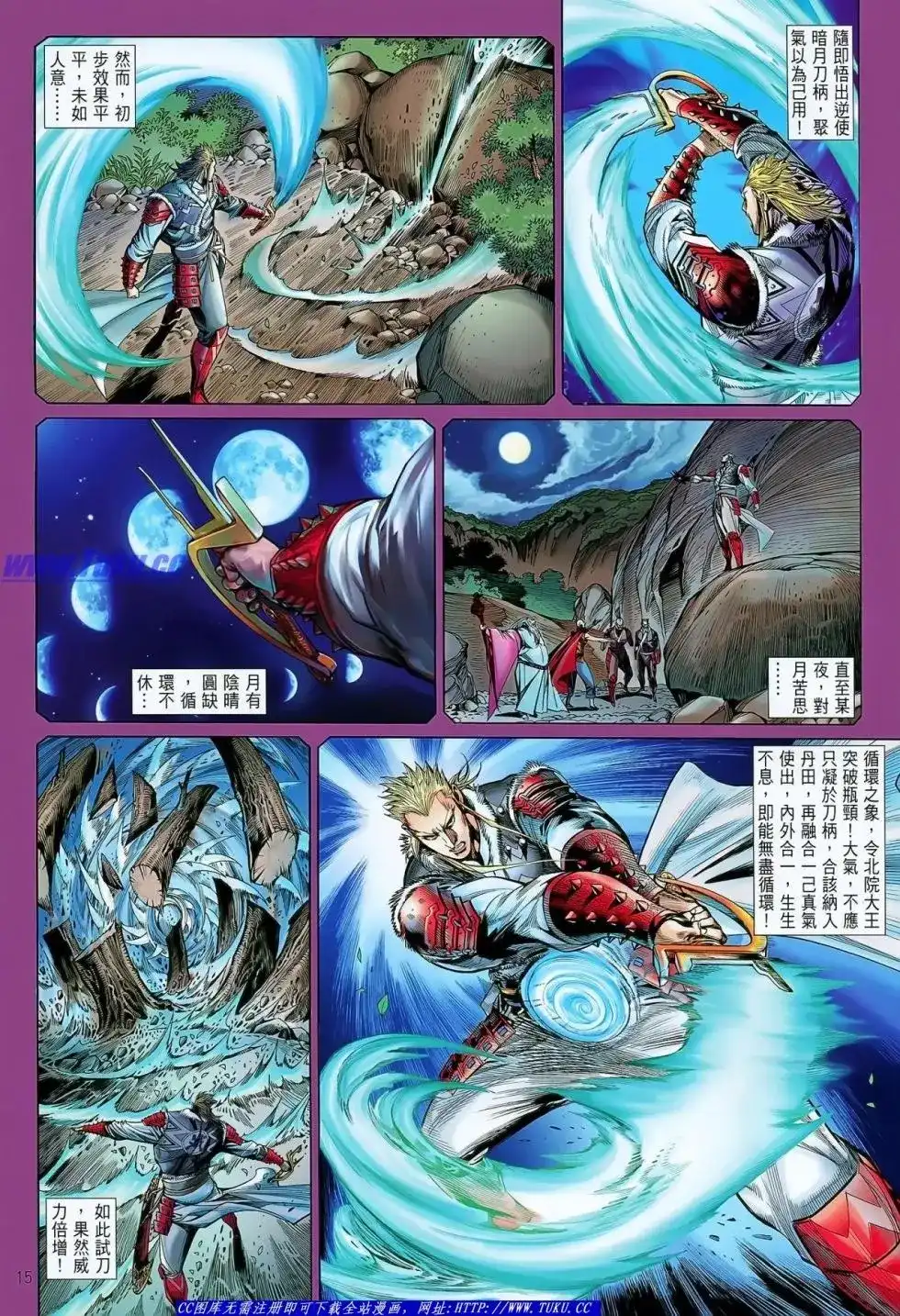 《铁将纵横2012》单行本 第023卷 第15页