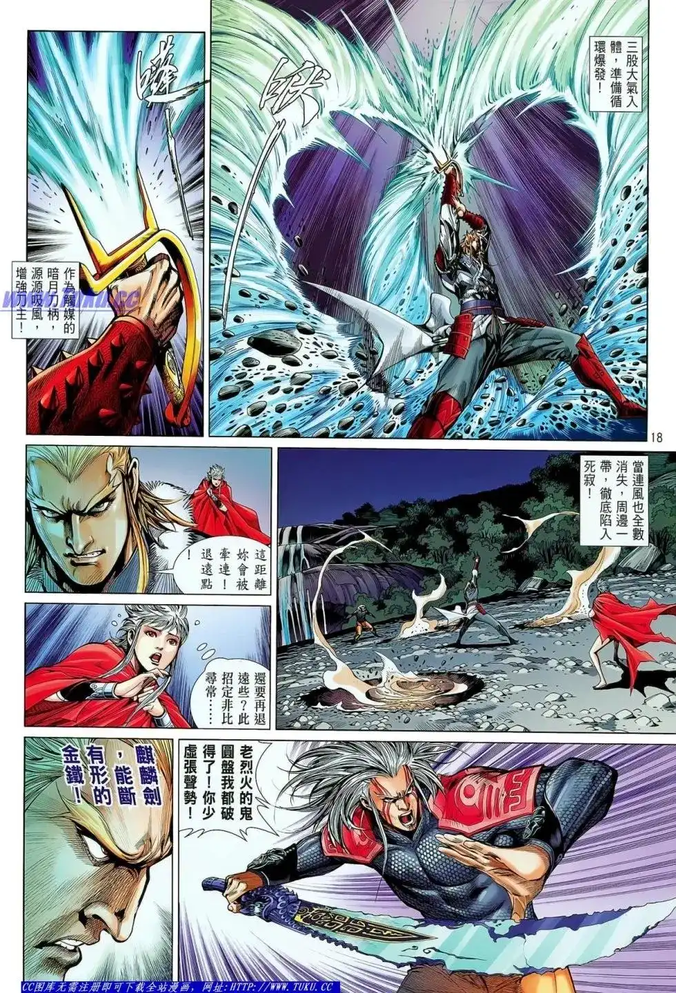 《铁将纵横2012》单行本 第023卷 第18页