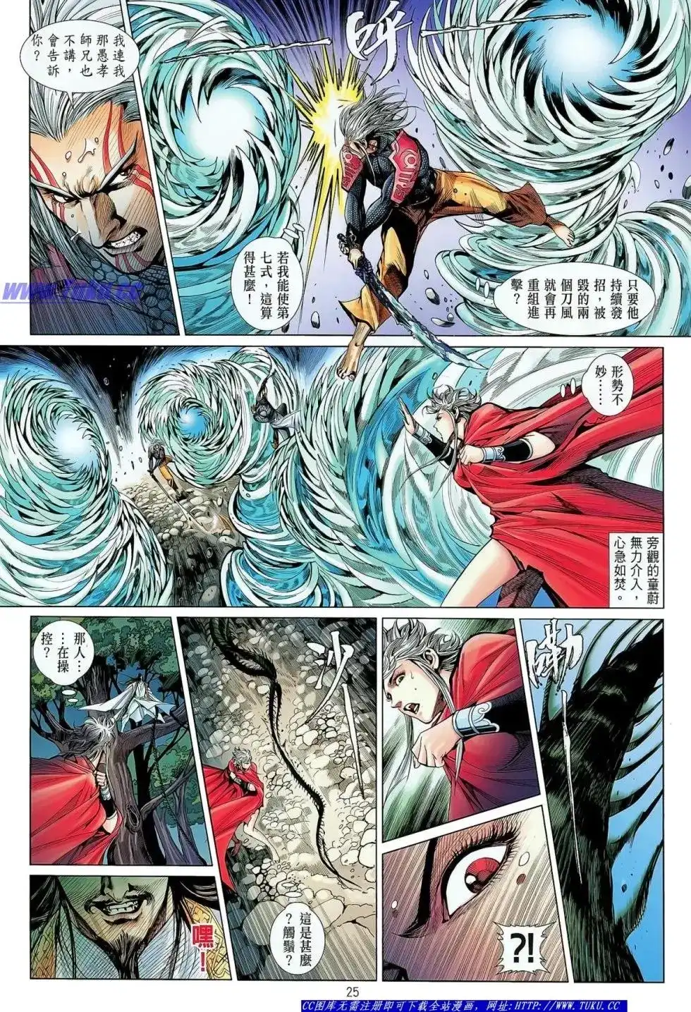 《铁将纵横2012》单行本 第023卷 第25页