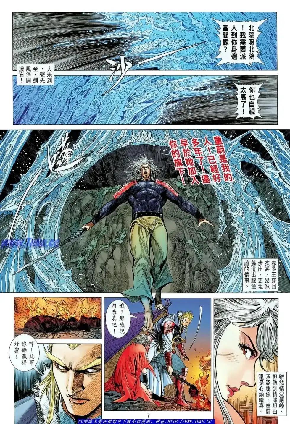 《铁将纵横2012》单行本 第023卷 第8页