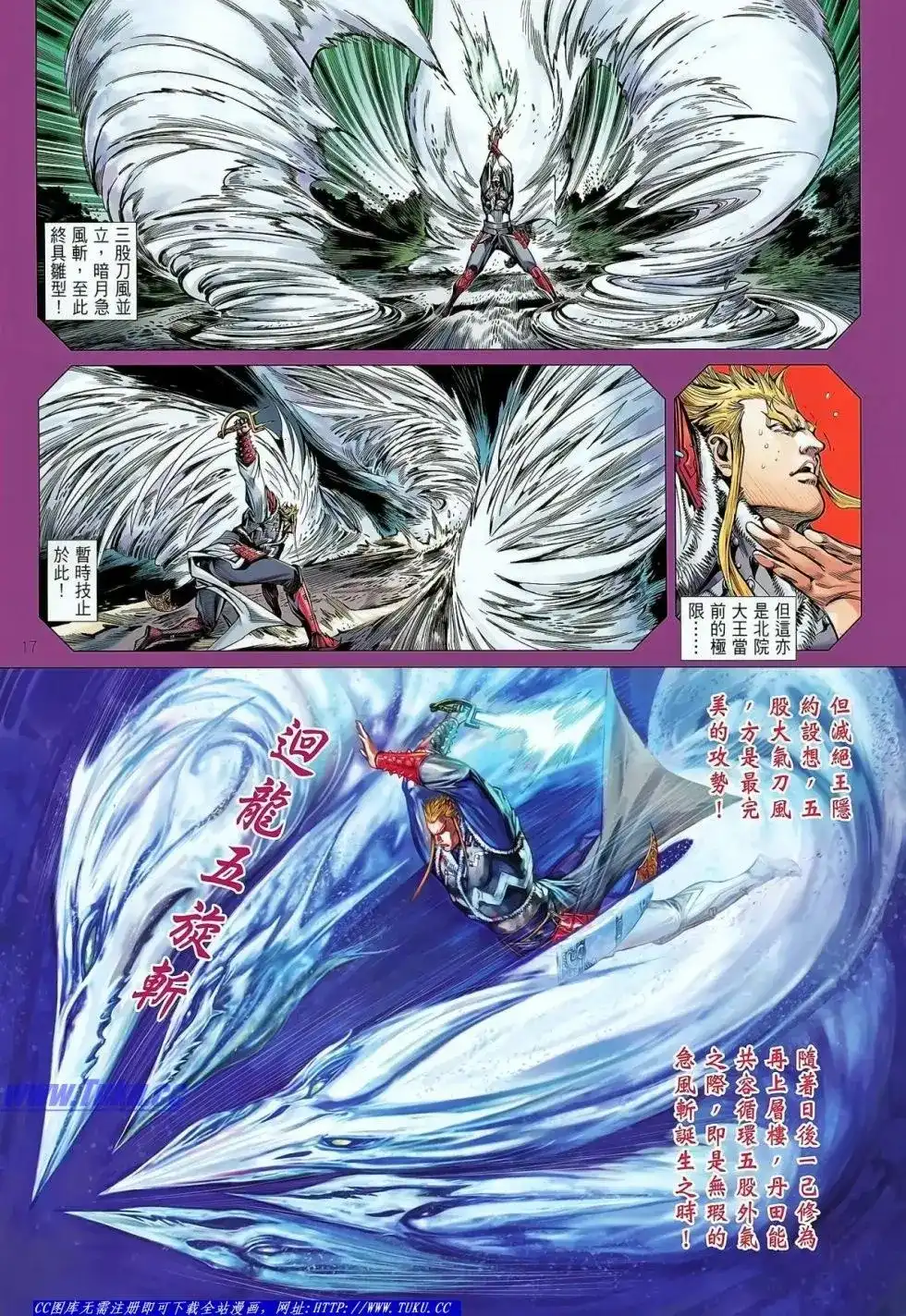 《铁将纵横2012》单行本 第023卷 第17页