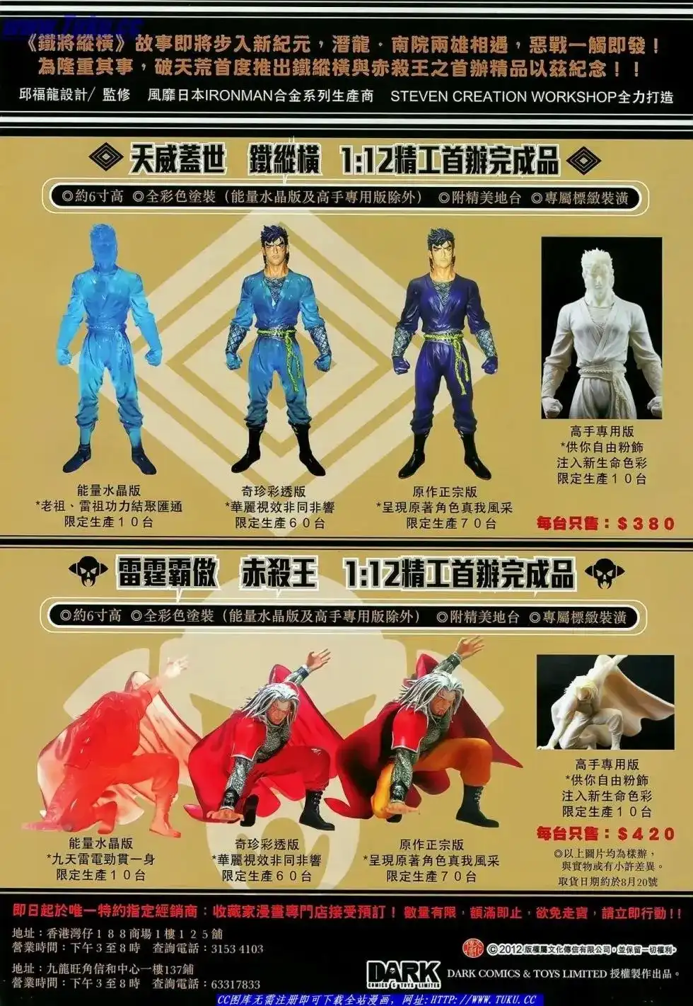 《铁将纵横2012》单行本 第023卷 第33页