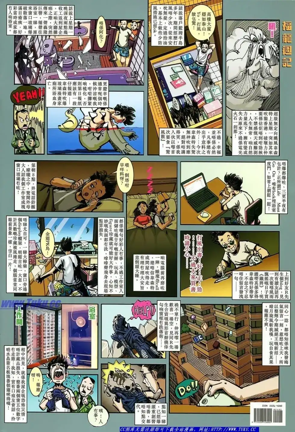 《铁将纵横2012》单行本 第023卷 第35页