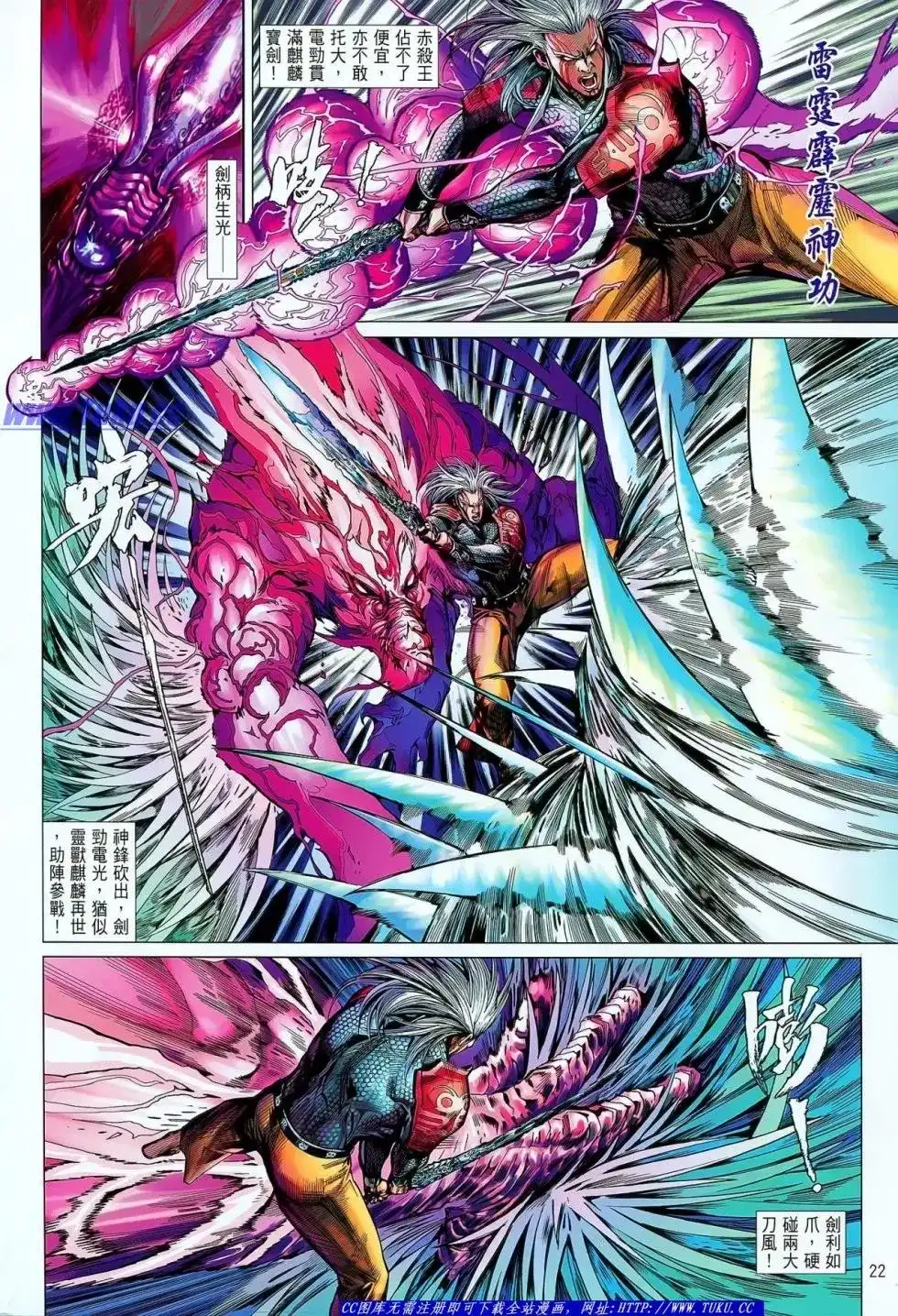 《铁将纵横2012》单行本 第023卷 第22页