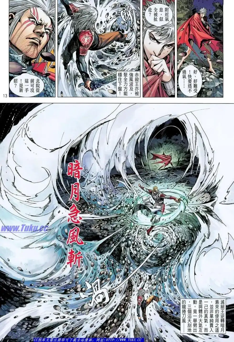 《铁将纵横2012》单行本 第023卷 第13页