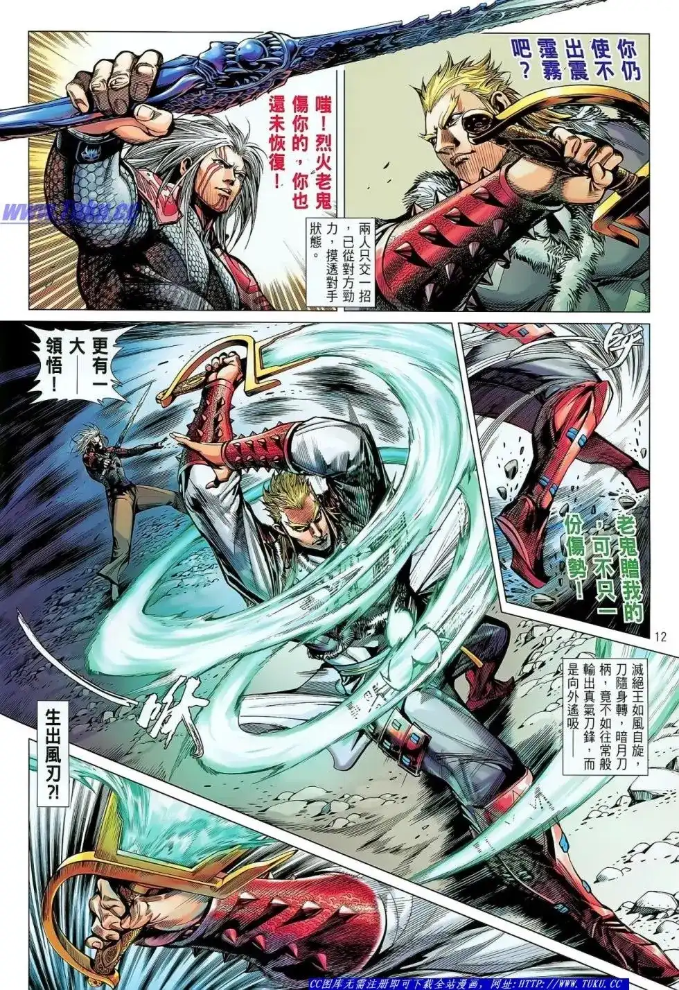 《铁将纵横2012》单行本 第023卷 第12页