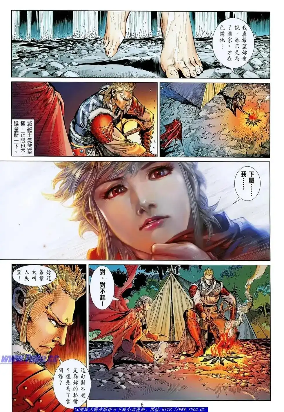 《铁将纵横2012》单行本 第023卷 第7页