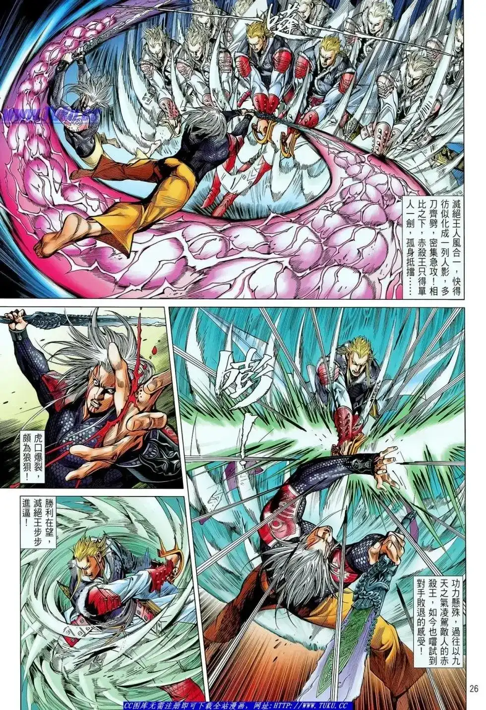 《铁将纵横2012》单行本 第023卷 第26页