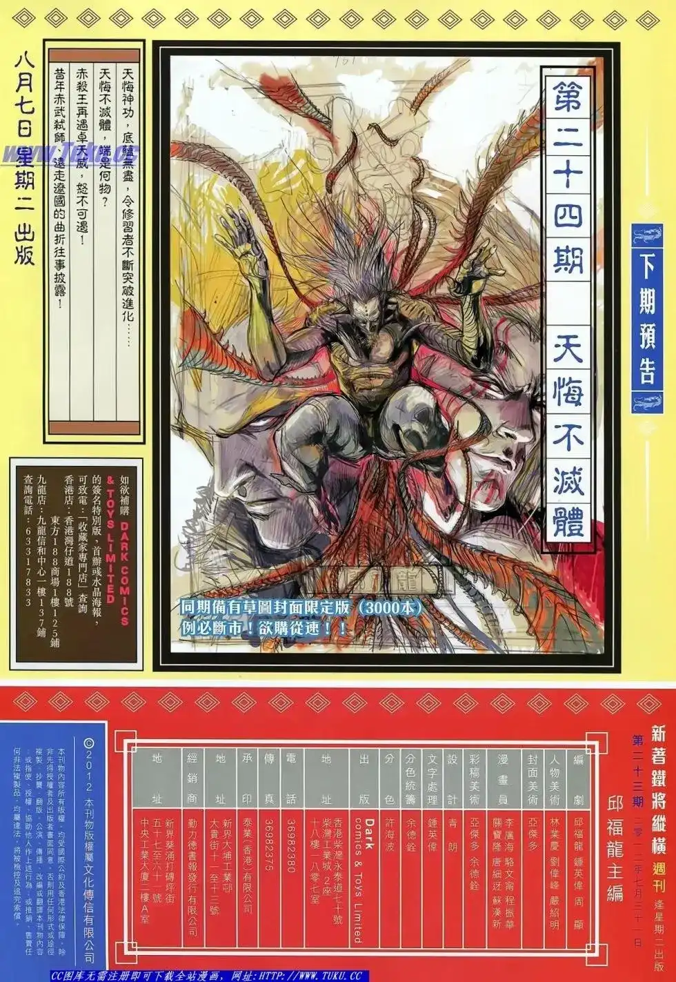 《铁将纵横2012》单行本 第023卷 第31页