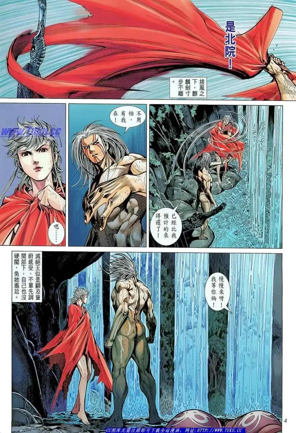 《铁将纵横2012》单行本 第023卷 第5页