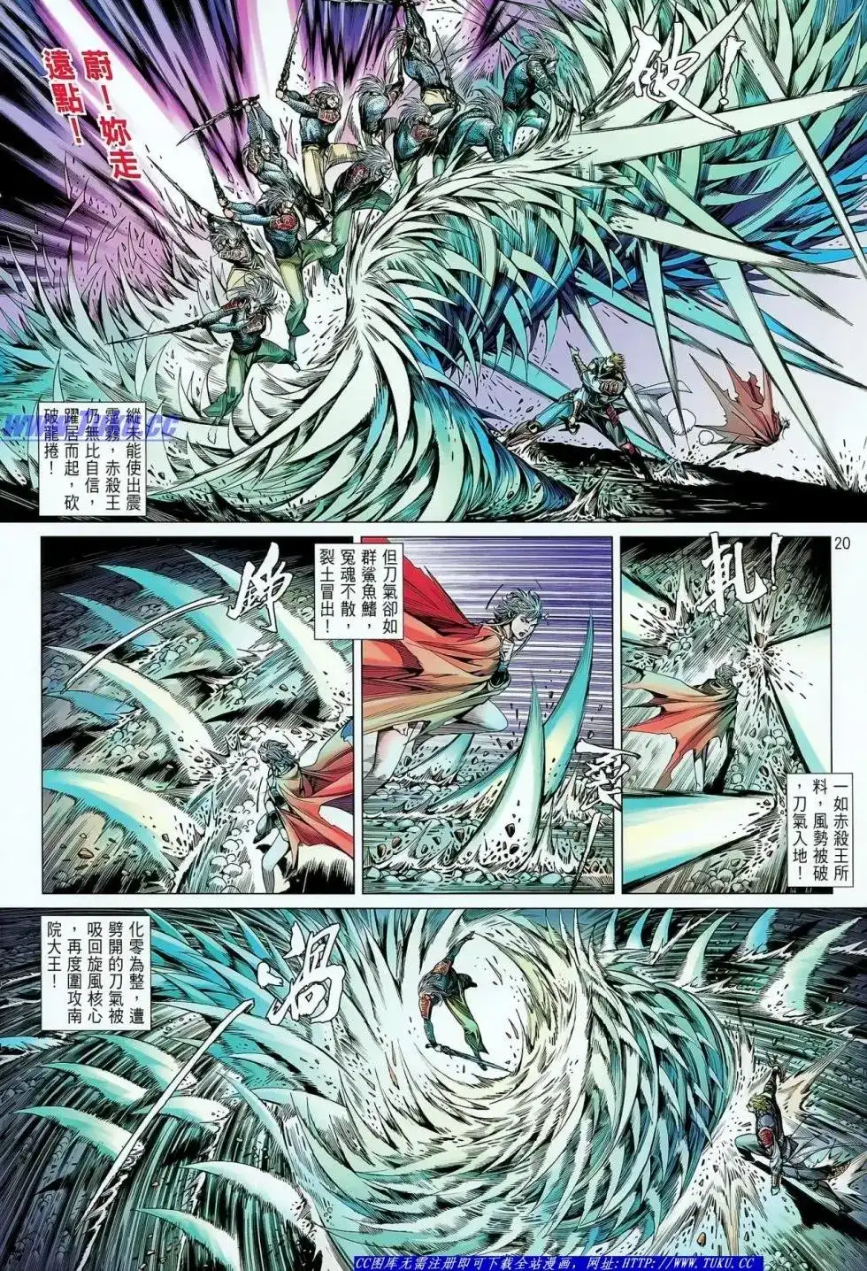 《铁将纵横2012》单行本 第023卷 第20页