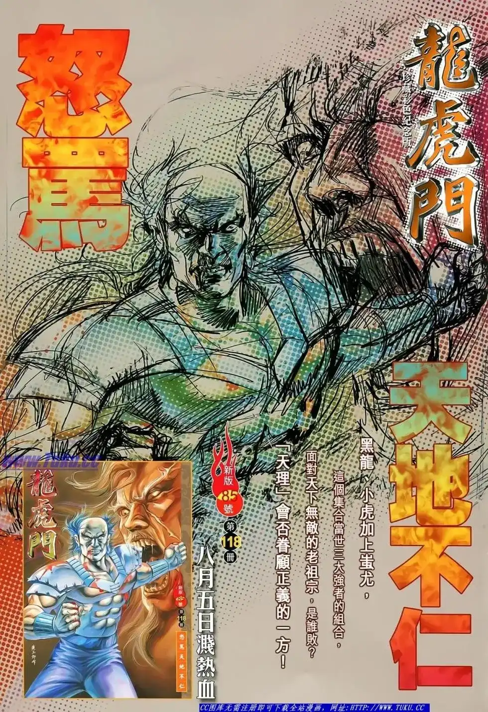 《铁将纵横2012》单行本 第023卷 第34页