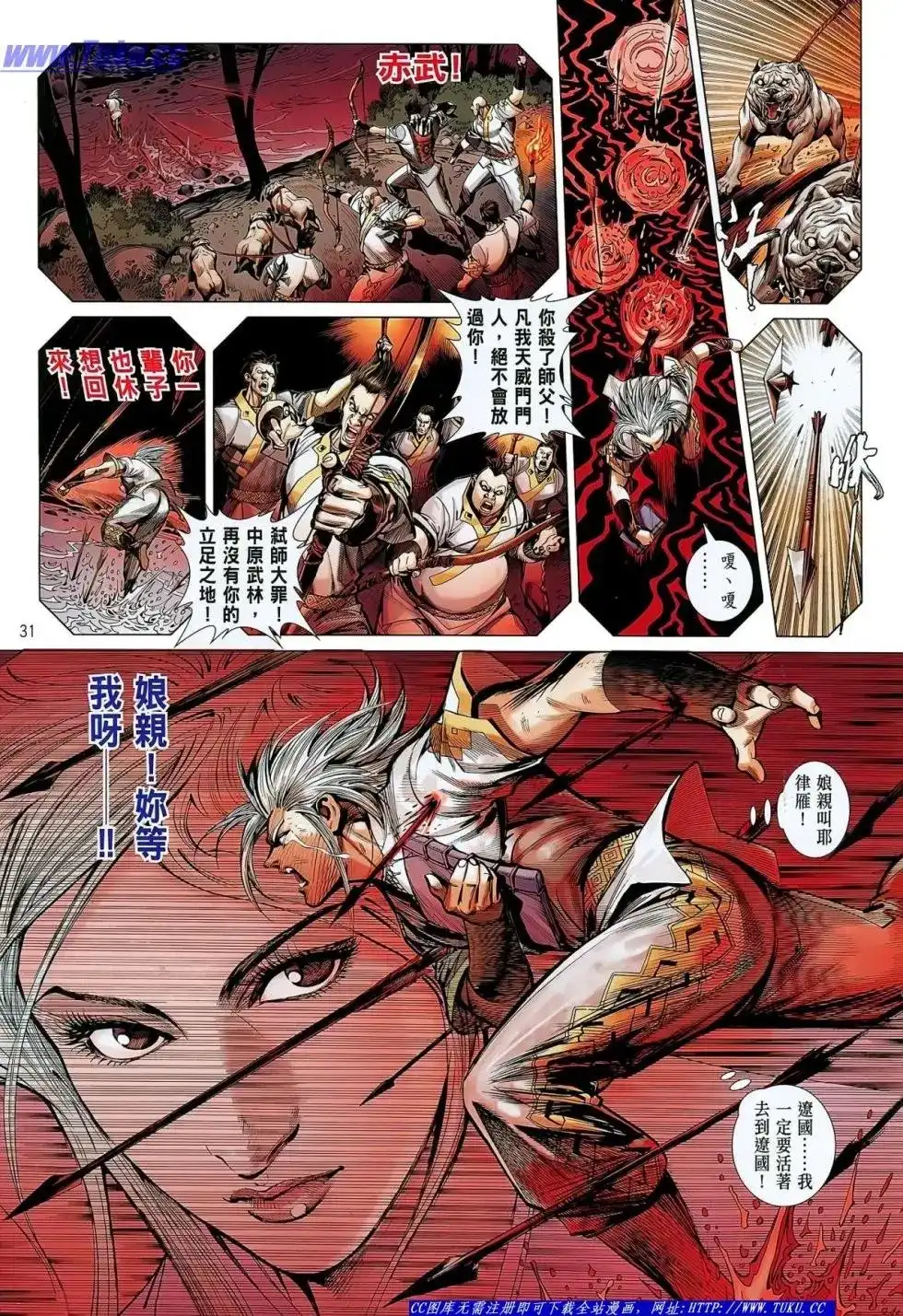 《铁将纵横2012》单行本 第024卷 第32页