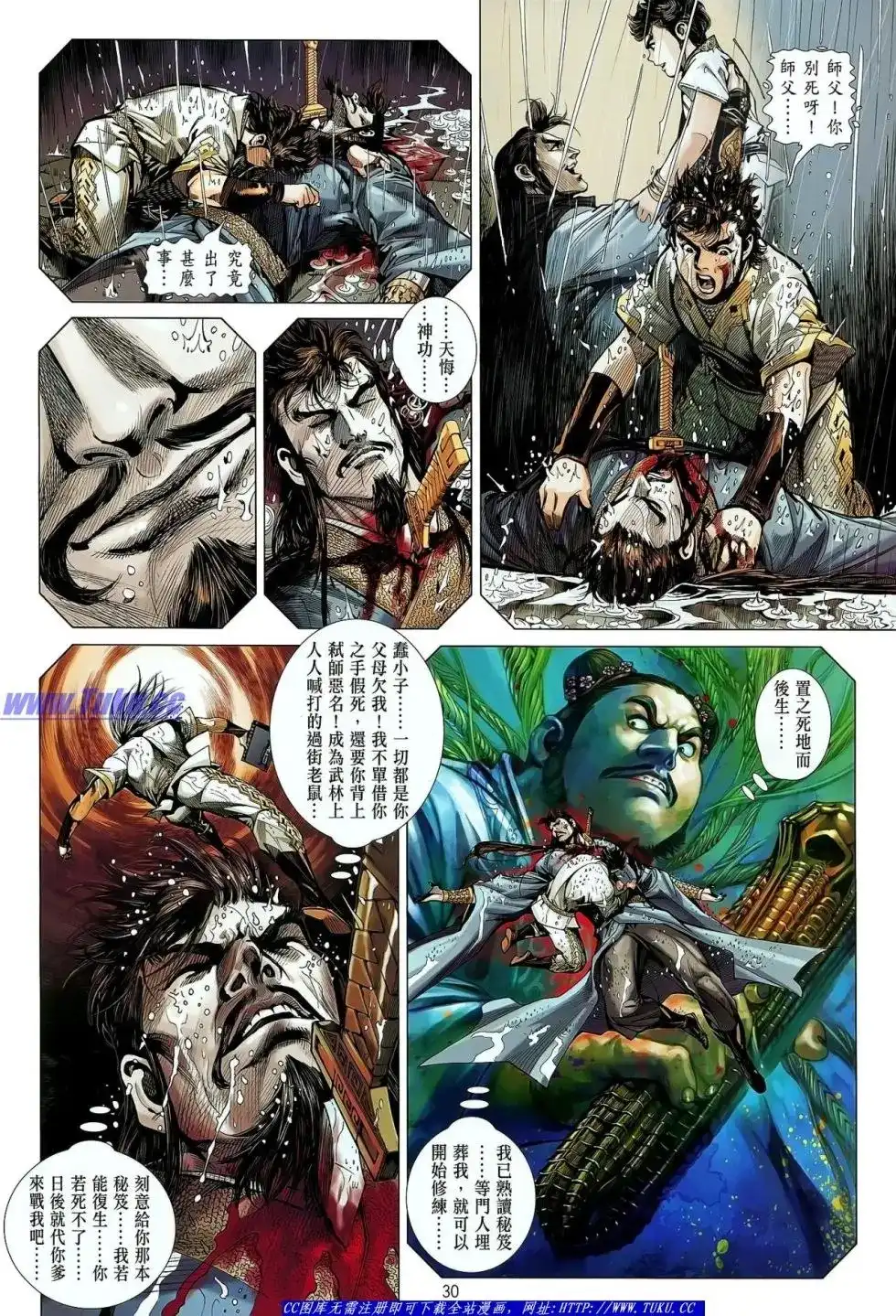 《铁将纵横2012》单行本 第024卷 第31页