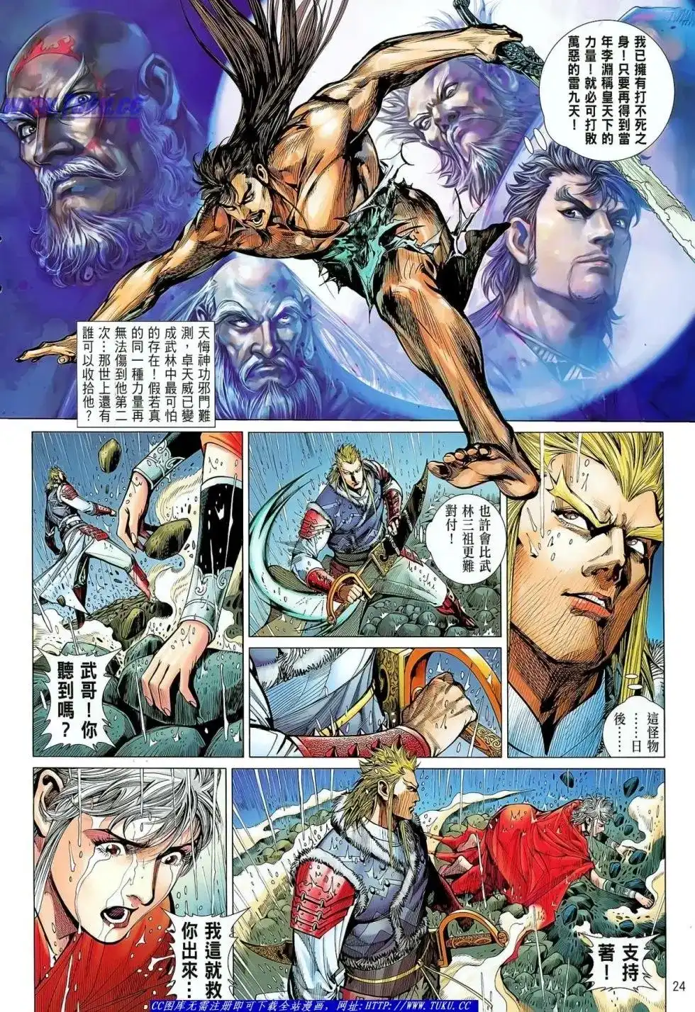 《铁将纵横2012》单行本 第024卷 第25页