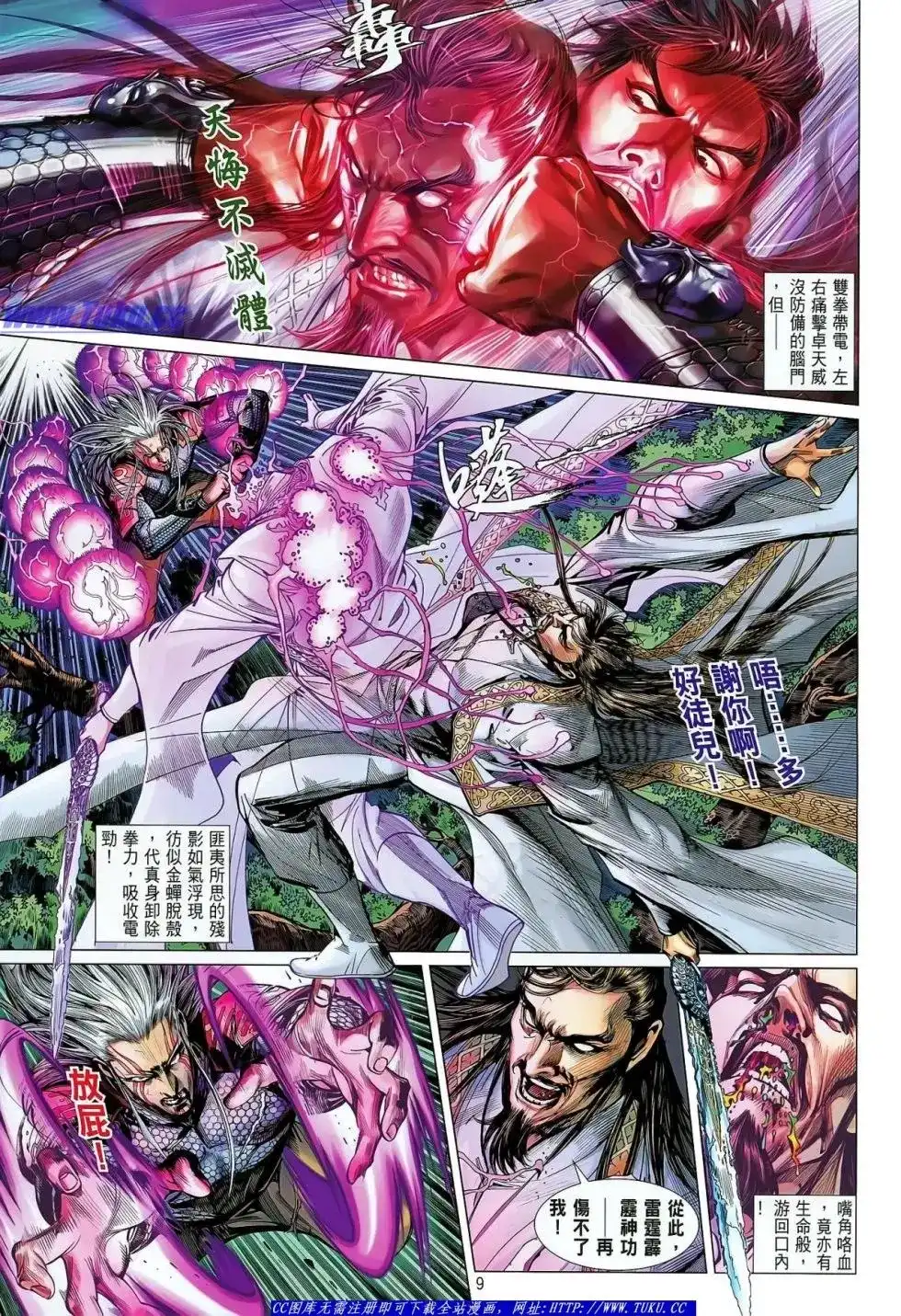 《铁将纵横2012》单行本 第024卷 第10页