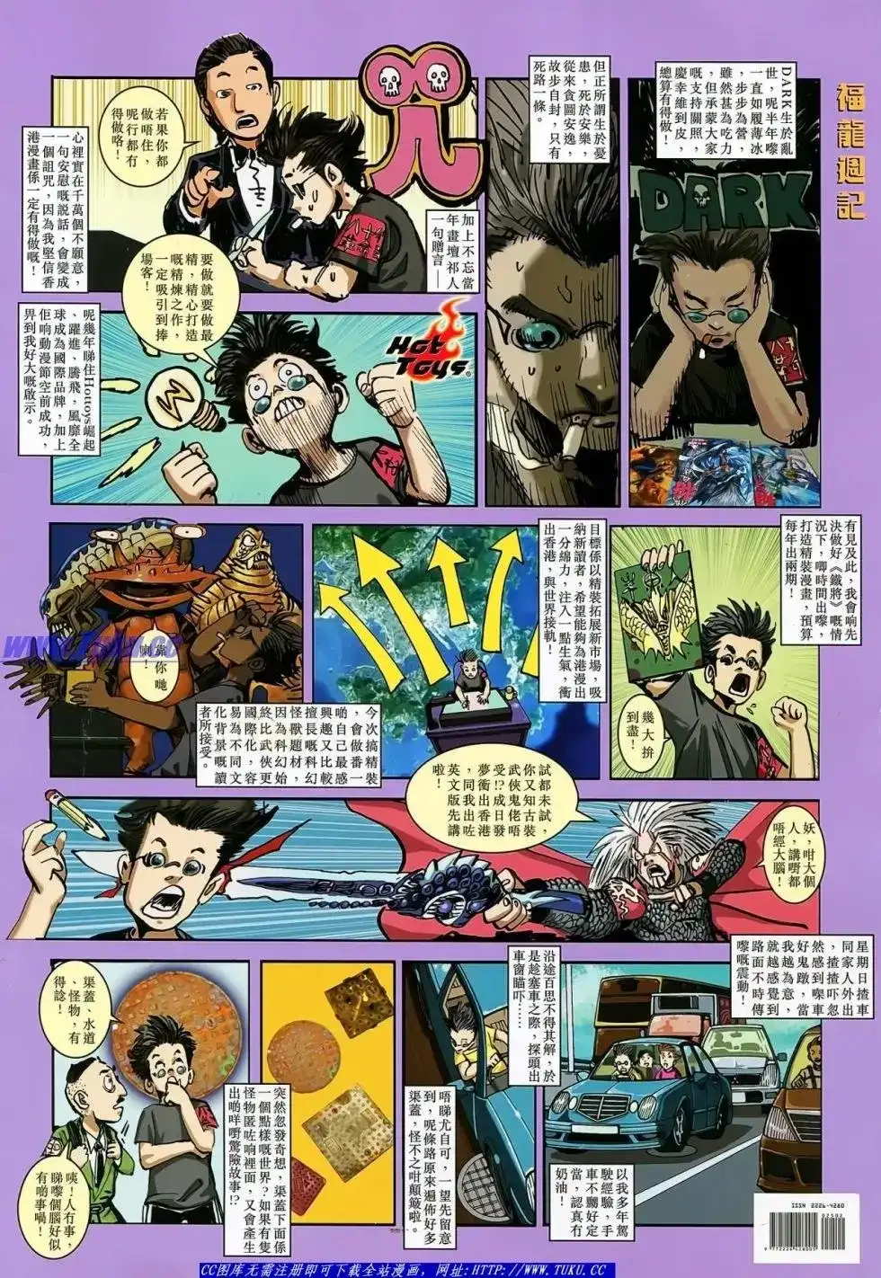 《铁将纵横2012》单行本 第024卷 第37页