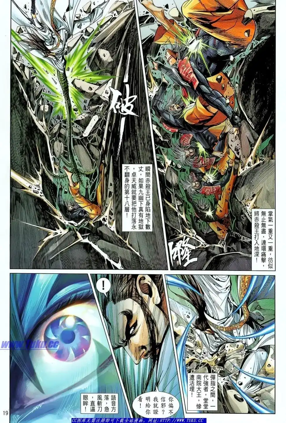 《铁将纵横2012》单行本 第024卷 第20页